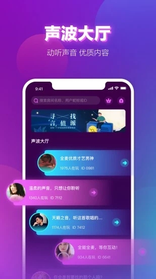 声波陪玩 截图4