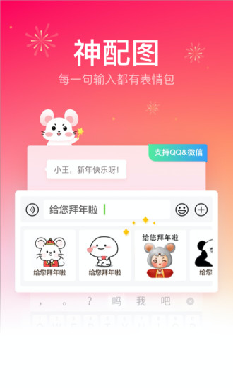 QQ输入法 截图3