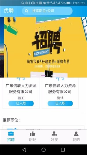 优聘用户端App 1