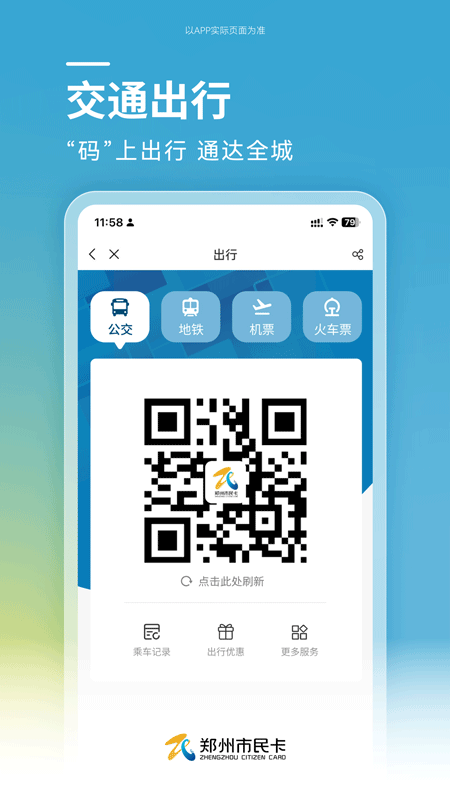 鄭州市民卡免費(fèi)版 截圖3