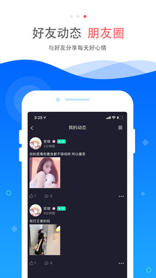 梦耳交友 截图2