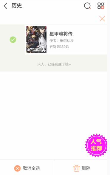 妖姬漫画官方版 截图2