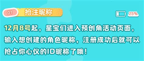 《元梦之星》预创建角色ID抢注活动参与指南 2