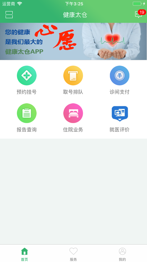 健康太仓app 1