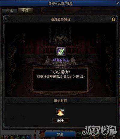 DNF辟邪玉封装需要消耗哪些材料? 5