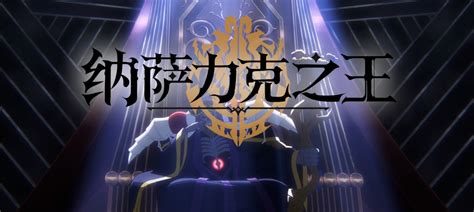 《纳萨力克之王》追击队必胜攻略大揭秘! 3