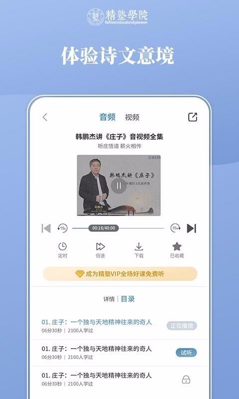 精塾学院 截图1