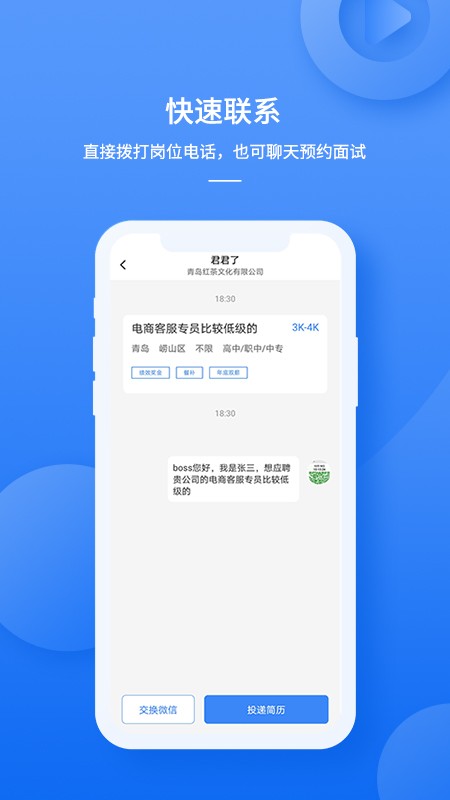 职霸 截图3