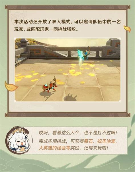 《原神》漱玉工奇斗虫大玄境第1天怎么过？ 4