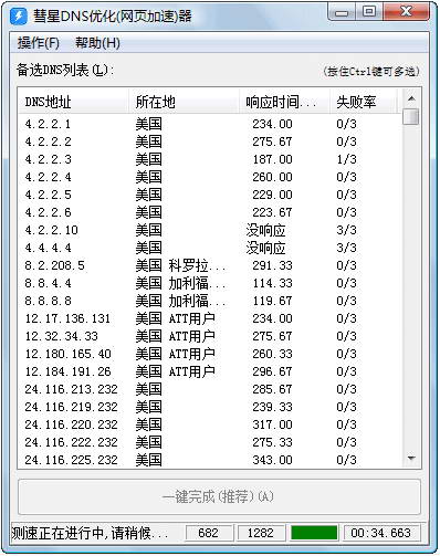 彗星dns优化器怎么使用_新手须知使用技巧分享 1