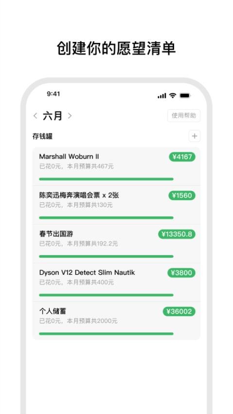 小预算软件 截图2