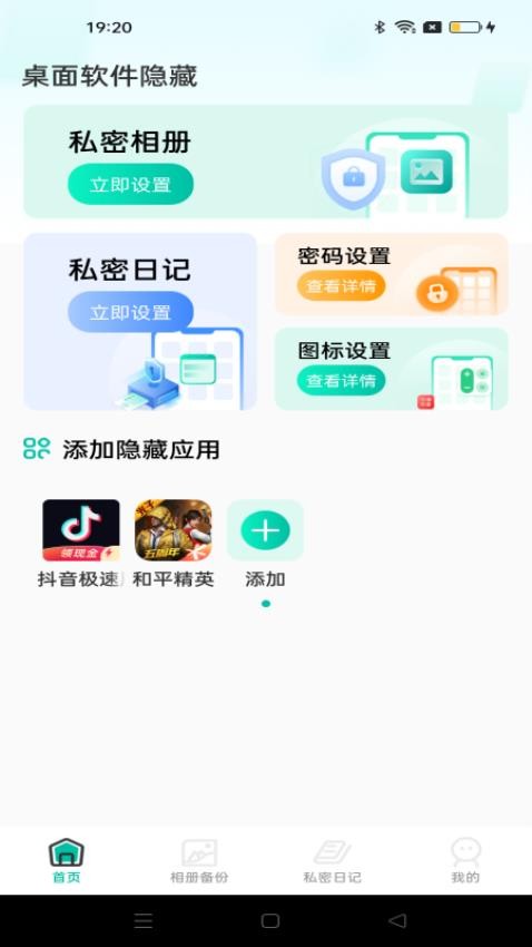 桌面软件隐藏app 1