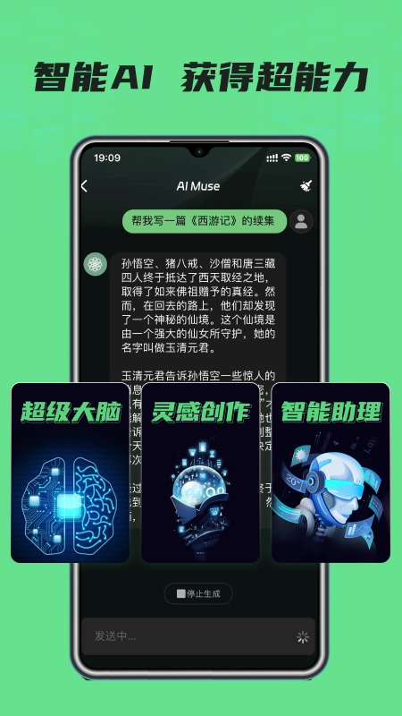 AI Muse人工智能聊天免费版 截图3