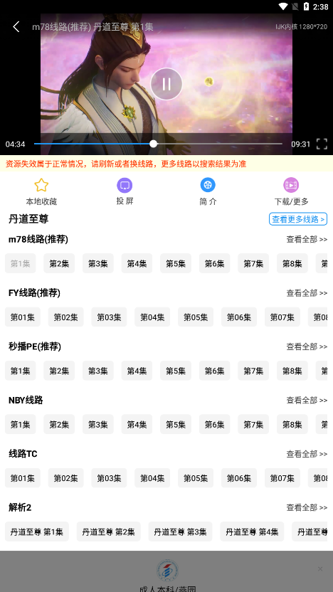 Hanime动漫追番 截图3