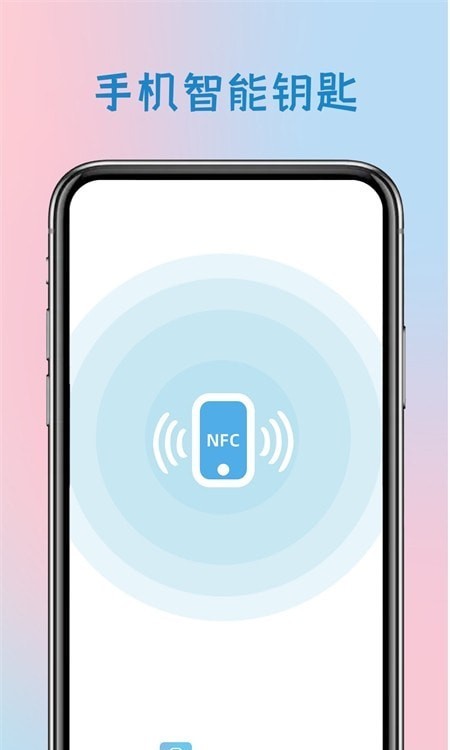 手機智能鑰匙 截圖3