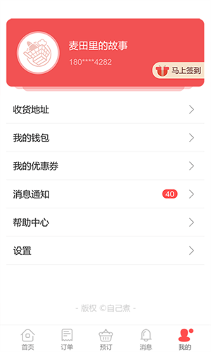 自己煮app 截图2