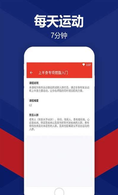 运动每天7分钟app 截图2