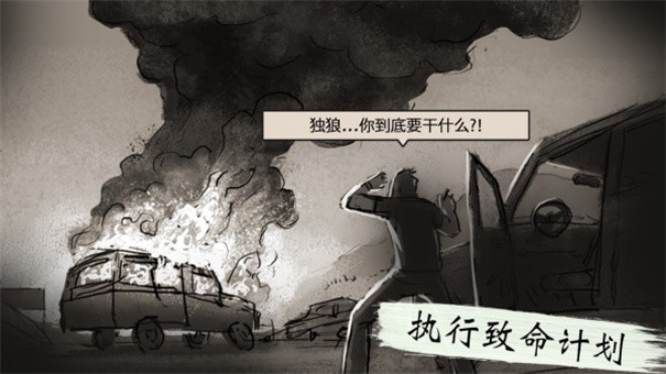 孤狼狙击手游戏 截图3