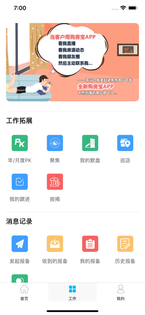 房客通ERP 截图2