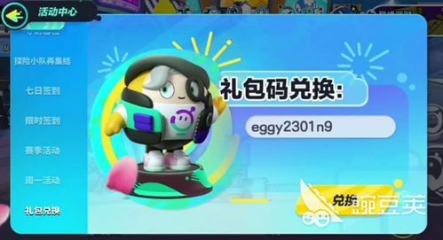 2023年《蛋仔派对》新赛季兑换码大全分享 1