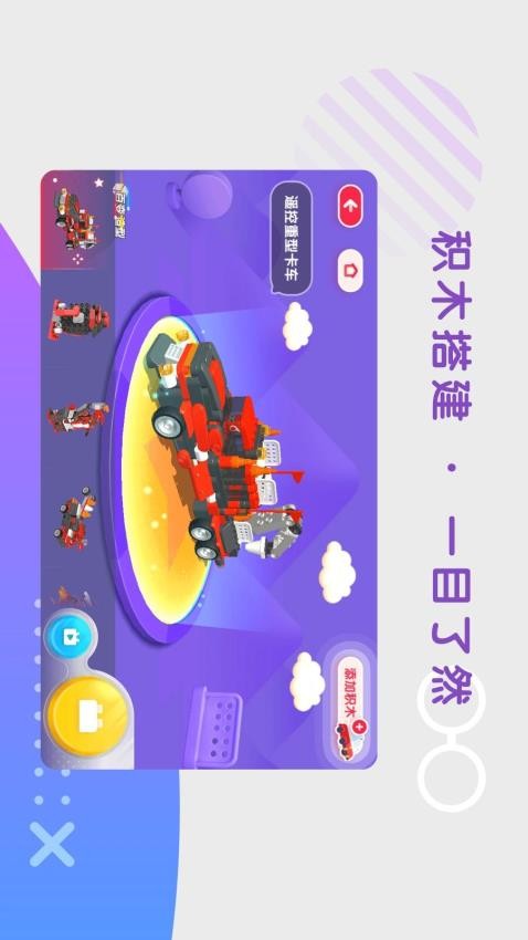 布鲁可智趣版 截图3