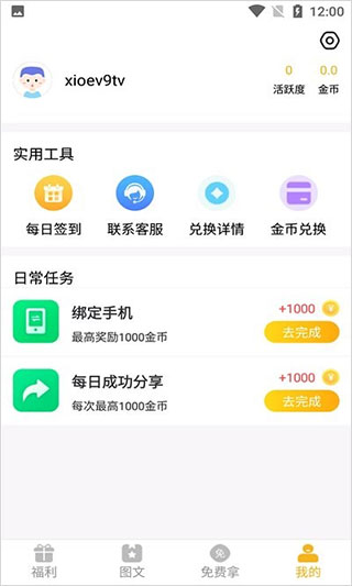 盒盒樂app 1