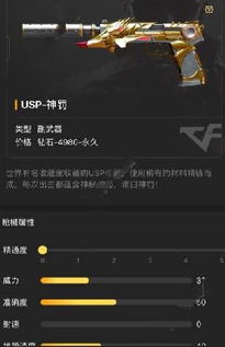 《穿越火線》手游：USP雷暴獲取攻略與屬性深度解析 1