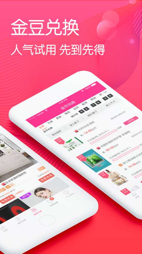 琳琅试用 截图2