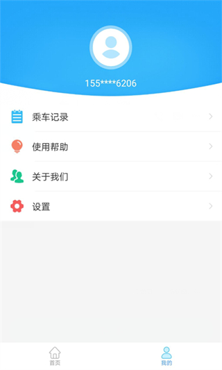 盤州公交車實(shí)時(shí)查詢app 截圖4