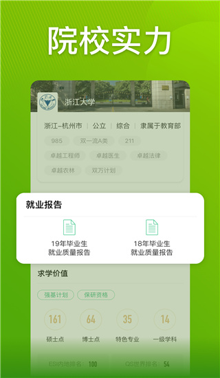 圆梦志愿app 截图3