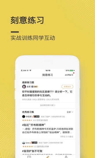 混沌大學(xué)app 截圖5