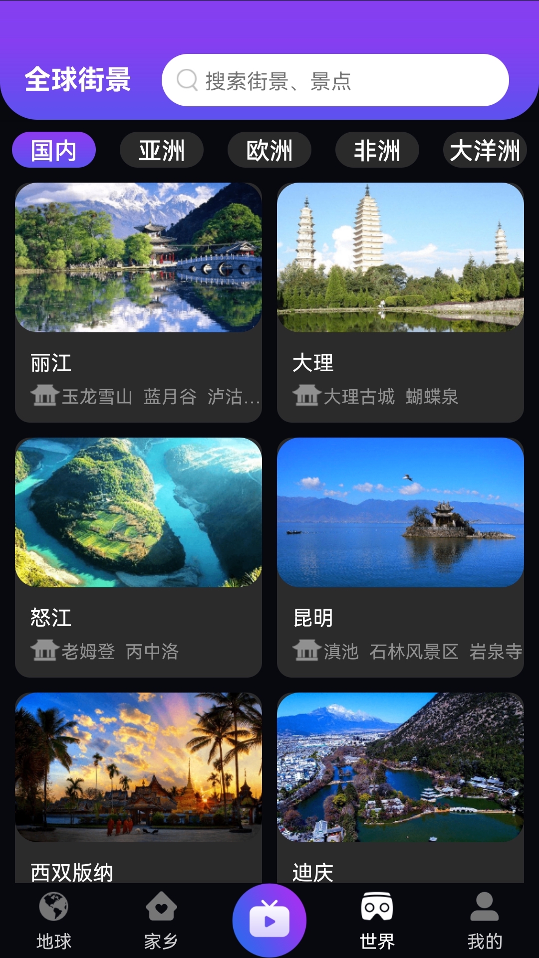 日出世界街景app 截图4