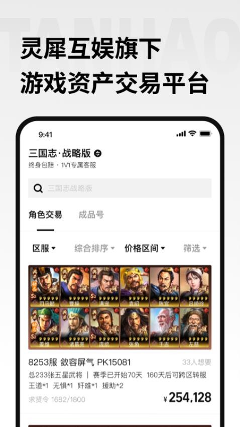 探号app 1