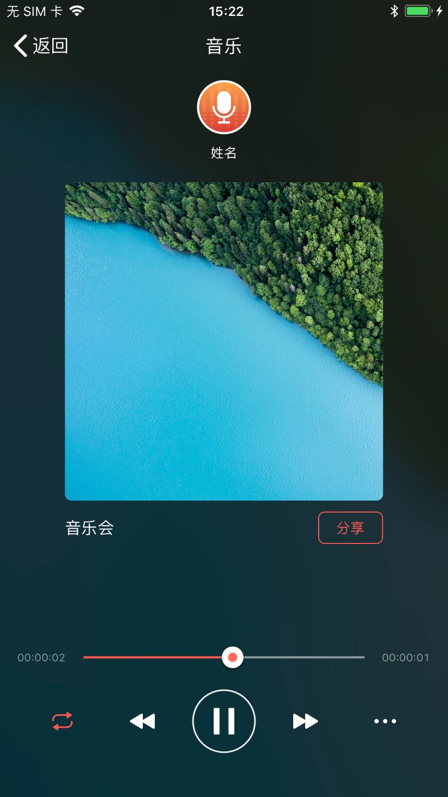 一步录音 截图3