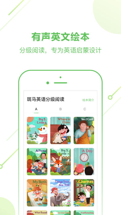 斑马英语app 截图4