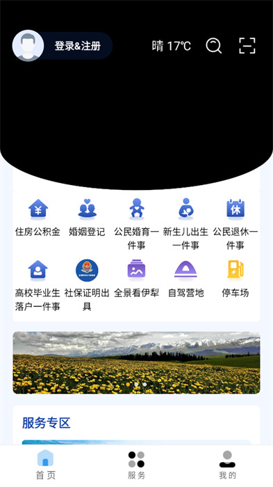 我的伊犁app 截圖2