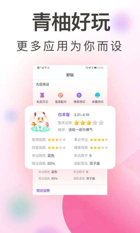 青柚大姨妈安全期 截图3