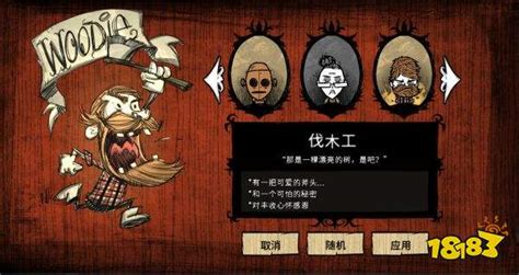 饥荒中伍迪的表现如何？ 1