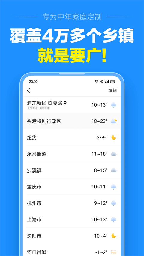 准点天气正版2026 截图4