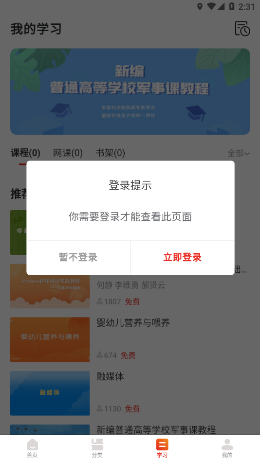 多享学app 截图2