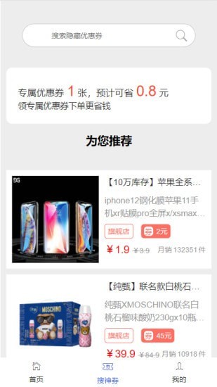 羊毛社区app 截图2