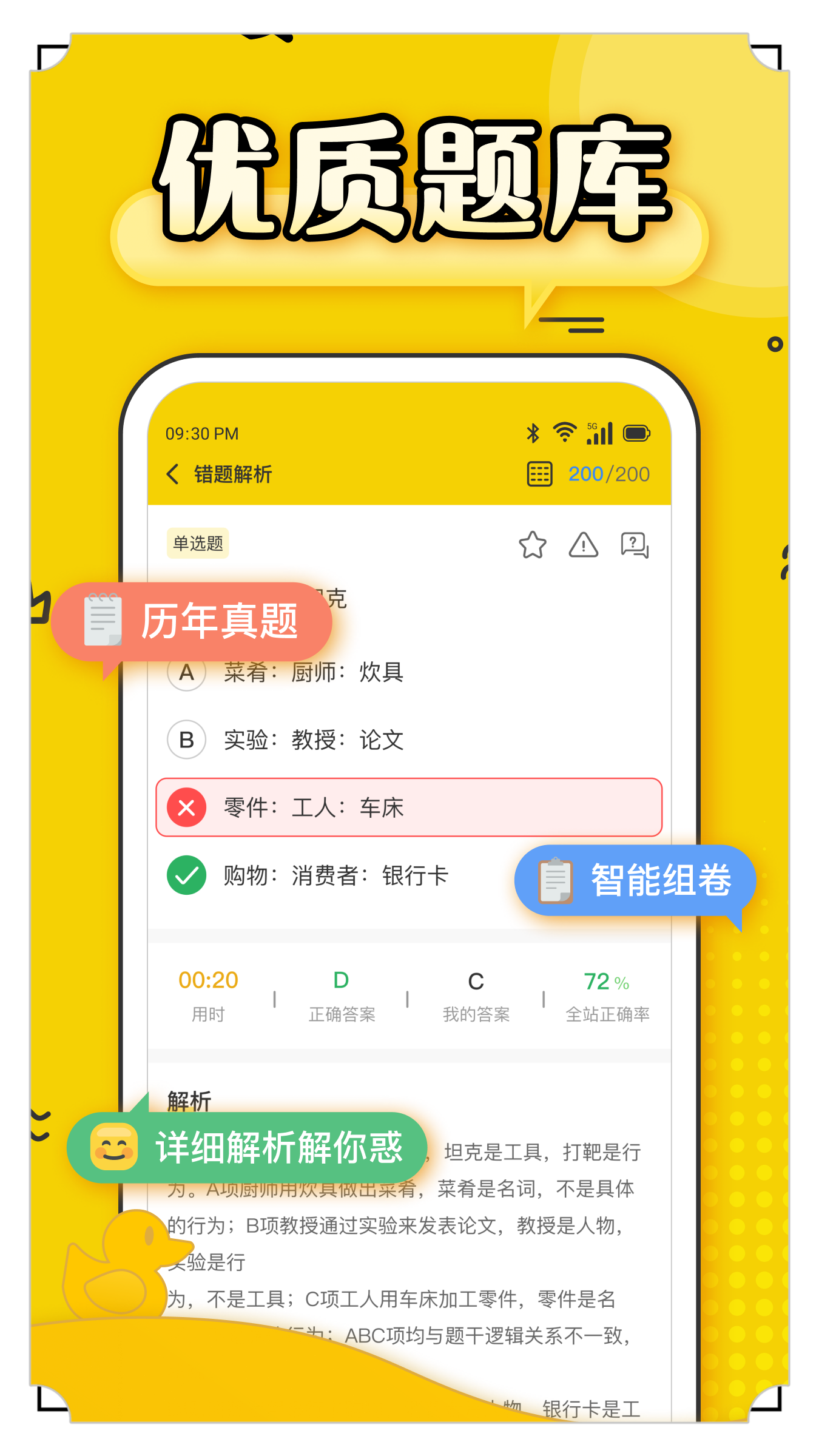 上岸鸭公考app 1