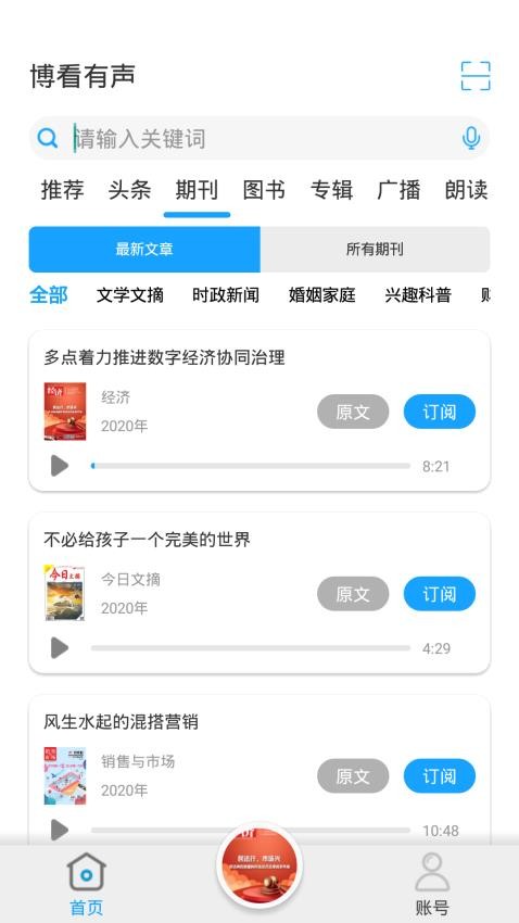 博看有声app 截图2