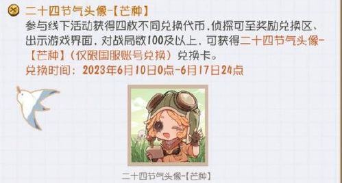 《第五人格》二十四节气线下活动立春时间是什么时候？ 3