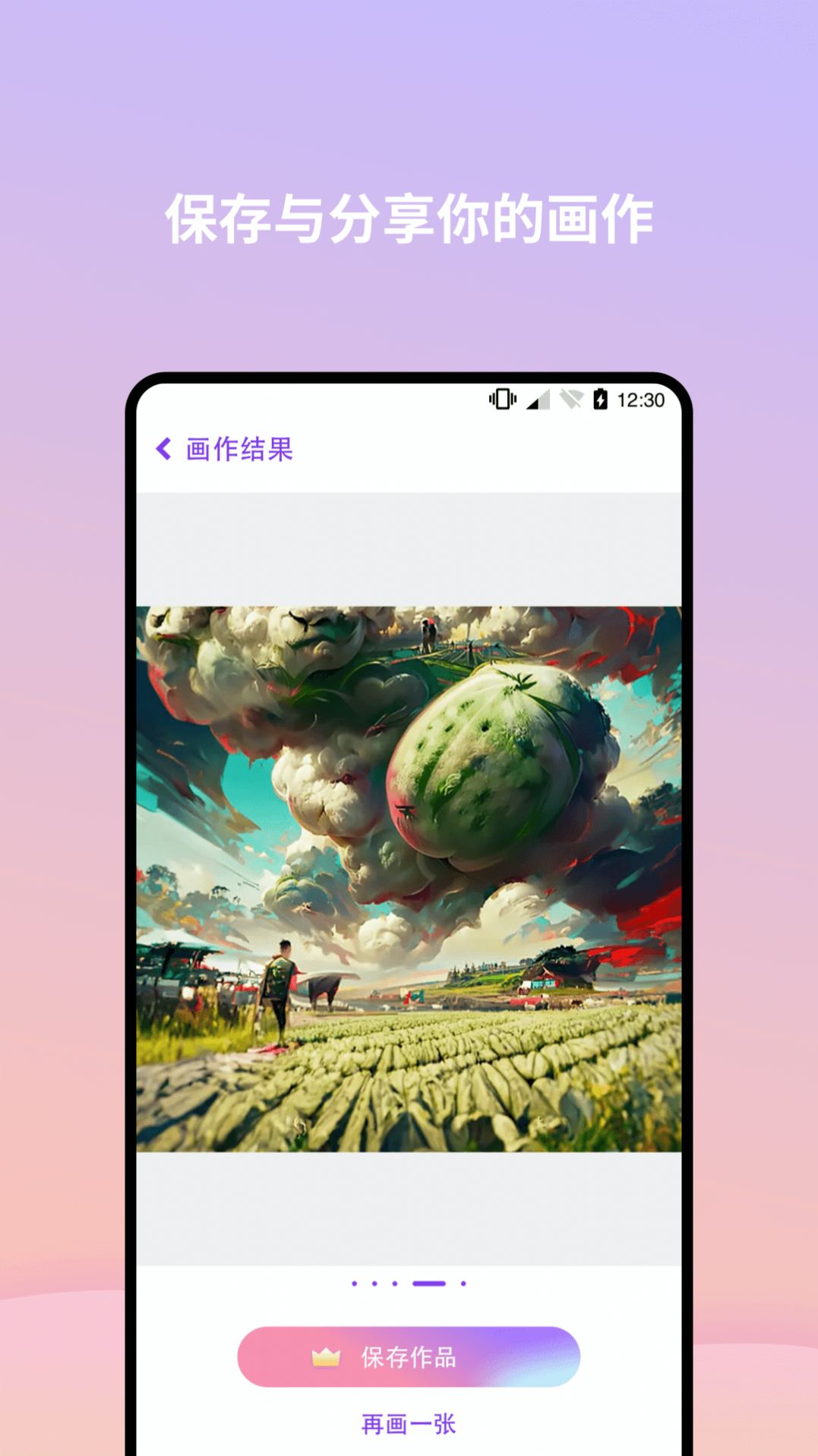 AI画星球(AIArte) 截图2