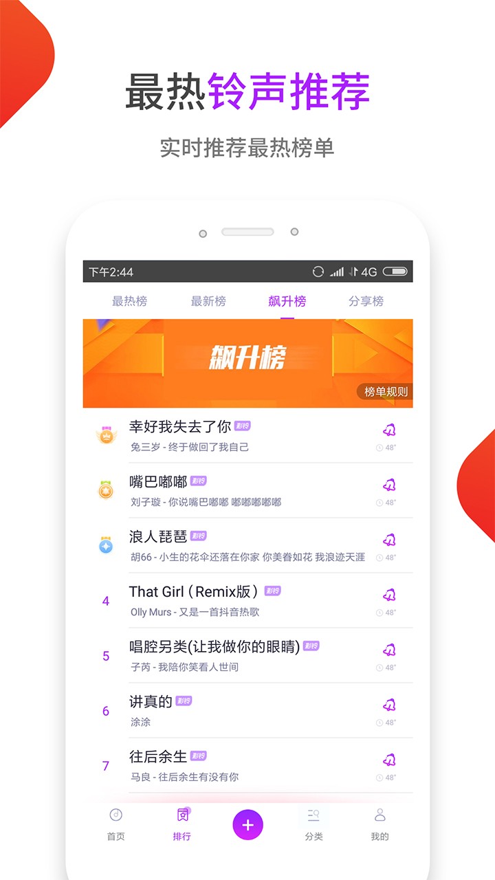 东方铃声 截图2