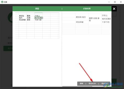 《白描》识别表格方法有哪些? 4