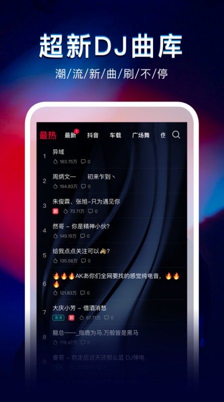 DJ秀车载 截图2