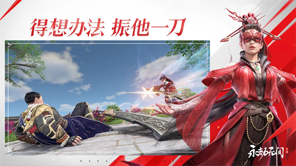 永劫无间安卓版 截图4