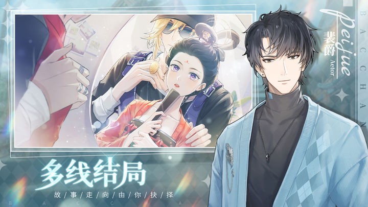 巴克斯的庆典 截图4